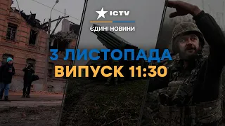 ОЧЕВИДЦІ про атаку на ХАРКІВ | Зеленський ПОДЯКУВАВ ППО | Новини Факти ICTV за 03.11.2023