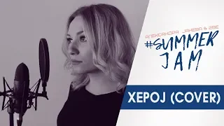 Aleksandra Janeva & 2Be - Heroj (Cover)