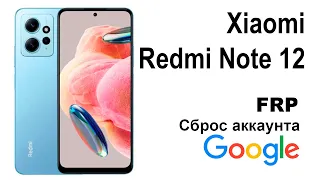 Xiaomi Redmi Note 12. Сброс аккаунта google  FRP.