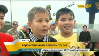 Аэромобильные войска РК отмечают 15-летний юбилей