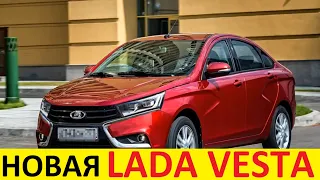 НОВАЯ ЛАДА ВЕСТА FL 2020-2021 - УБИЙЦА VOLKSWAGEN POLO, SKODA RAPID, KIA RIO X, HYUNDAI SOLARIS 2020