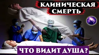 Клиническая смерть. Кома. Что происходит с душой? Регрессивный гипноз. Ченнелинг 2023.