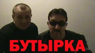 Денис Мафик_БУТЫРКА - Димон Маковецкий