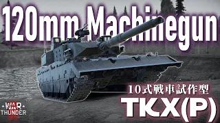 【WarThunder】11.7の性能を11.0で!? これが日本の最新鋭戦車の実力！野良猫惑星放浪記part.55【TKX(P)｜ゆっくり実況】