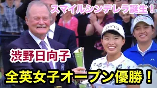 渋野日向子 2019全英女子オープン優勝❗️渋野日向子単独ショットを53分で見れる❗️あの感動をもう一度ご覧下さい❗️