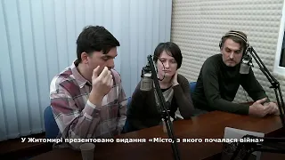 У Житомирі презентовано видання «Місто, з якого почалася війна»