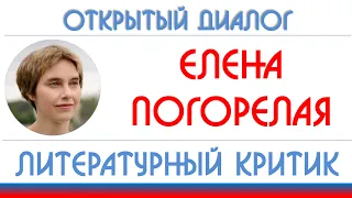 Елена Погорелая: современная поэзия, литература в школе, Черубина де Габриак