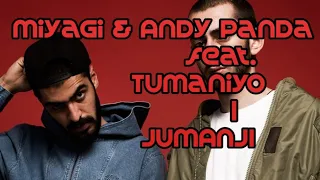 Miyagi & Andy Panda ft. TumaniYO - JUMANJI(Премьера трека 2019)