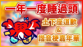 【Hakos Baelz】神回確定！一年一度的超級睡過頭！以及隨之而來的諧音梗SC嘉年華，自己造的孽含淚也要笑著唸完XDD【HololiveEN中文翻譯】