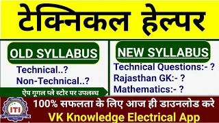 Technical Helper vacancy update|| New and old syllabus 2021|| jvvnl Technical helper new syllabus