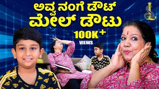 ಅವ್ವ ನಂಗೆ ಡೌಟ್ ಮೇಲ್ ಡೌಟು | Srujan Lokesh Official