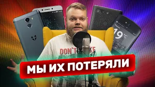 Смартфоны, которые УМЕРЛИ — часть 1. Что убило эти бренды?