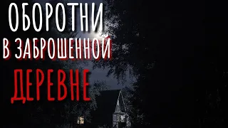 ДИКИЙ ЗОВ. Страшные истории про деревню. Истории на ночь. Тайга. Сибирь. Кладбище.