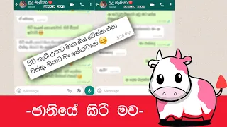 මේ වගේ කෙල්ලෙක්නම් හා 🥰 | Sinhala Romantic Chat | Sinhala couple chat | | Whatsapp chat #11