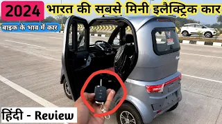 2024 में भारत की सबसे छोटी CAR, हैरान कर देने वाली 😱 Smallest Car in India - Yakuza Brand car 🚗