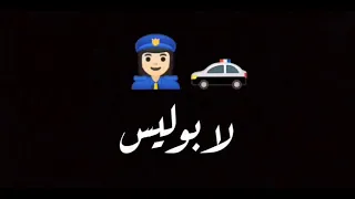 شاشة سوداء أغنية 🎶 الووو 📲📞 لابوليس 👮🏻 صاحبي🤞🏻خرج رخيص 😬👌🏻 🥀 STATUT 💌 WHATSAPP 🕊️ RAY#شاشة_سوداء