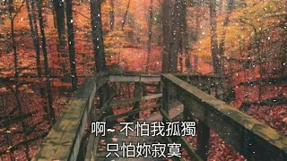 秋意濃-張學友