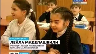 Восьмилетие Православной гимназии им.Аксо Колиева