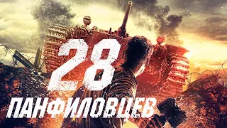 28 Панфиловцев | 28 Panfilov's Louna Fight Club HD | Louna Бойцовский клуб