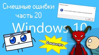 ПОХИЩЕНИЕ ОШИБКИ | Смешные ошибки 20 сезон 1 (спецвыпуск)