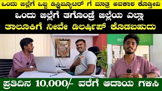 Distribution Business | Earn Monthly 1,50,000/- Income | Business Ideas In Kannada | Business Ideas