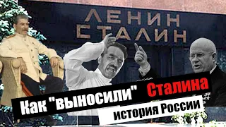 КАК ВЫНОСИЛИ СТАЛИНА / 60 лет назад Сталина вынесли из Мавзолея