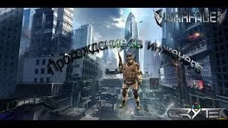 Warface прохождение Ликвидации (Тактика за инжа)