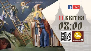 08:00 | БОЖЕСТВЕННА ЛІТУРГІЯ | 11.04.2021 Івано-Франківськ УГКЦ