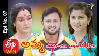 Amma | 17th February 2020 | Mon - Sat 7 PM | Full Episode No 07 | ETV Telugu