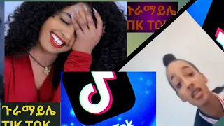 ETHIOPIA FUNNY TIK TOK VIDEO COMPILATION  /ETHIOPIA COMEDY AND FUNNY