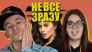 НЕ ВСЕ ЗРАЗУ #8 | NK - A HUEVO | POP SMOKE - DIOR | PANINI - ДИ НАХУЙ | Реакція