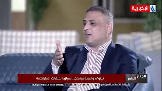 الجدار الرابع- محمد جميل المياحي - نحن مسؤولون عن ملف الخدمات امام المواطن بشكل مباشر