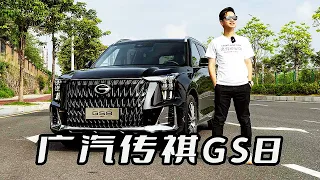 丰田THS加持 2022试驾广汽传祺Trumpchi GS8混动