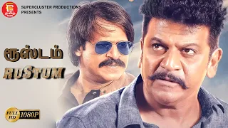 New Tamil Movie | Rustum | Shiva Rajkumar | Vivek Oberoi | Shraddha Srinath | Action | Thriller