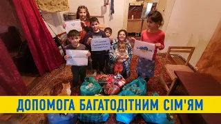 Допомога багатодітним родинам у Кривому Розі