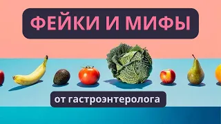 Работает ли ЖКТ – Мифы про желудок и кишечник. Интервью с ОЛЕСЕЙ  АРМАШОВОЙ