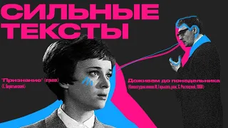 Сильные тексты. «Доживем до понедельника» (1968) – «Признание» (отрывок), Е. Баратынский