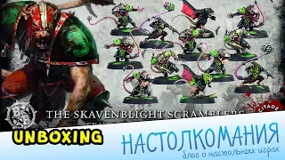 Blood Bowl: The Skavenblight Scramblers - Unboxing команды скейвенов