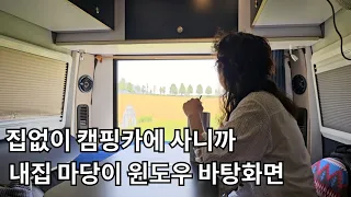 시원한 바람이 부는 드넓은 청보리밭의 하루 /고창여행 [캠핑카생활38]