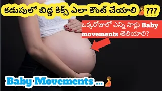 How to count Baby Movements in pregnancy 🫄||Explained in Telugu