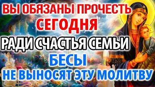 2 марта РАДИ СЧАСТЬЯ СЕМЬИ! ПОВТОРИ ДО КОНЦА! Бесы не выносят эту молитву! Экзорцизм Православие