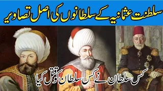Ottoman Empire Sultan List ~ Ottoman Empire History In Urdu ~ History Of Osmania Saltanat