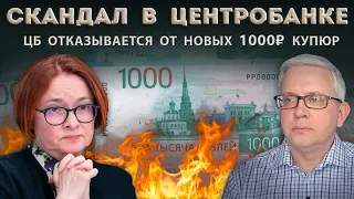 Скандал в ЦБ! Деньги - в печь! Люди возмущены, РПЦ комментирует. Слова Вячеслава Володина накануне