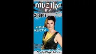 ΡΑΔΙΟΦΩΝΙΚΟ-ΣΠΟΤ ANNA MEΛΙΤΗ-MOYZIKA LIVEΣΤΟΥΝΤΙΟ ΜΕΛΩΔΙΑ