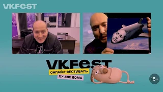 Сергей Бурунов — Live @VK Fest 2020