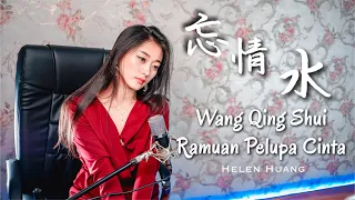 Wang Qing Shui 忘情水 Helen Huang Cover - Lagu Mandarin Lirik Terjemahan