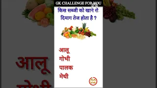 gk ssc|gk quiz |gk question|gk in hindigk|quiz in hindi| #sarkarinaukarigk #rkgkgsstudy #short#0258