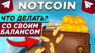 NOTCOIN - ЧТО ДЕЛАТЬ С БАЛАНСОМ? КАК ЗАКЛЕЙМИТЬ AIRDROP И ВАУЧЕРЫ? ДАТА ЛИСТИНГА СДВИГАЕТСЯ !?