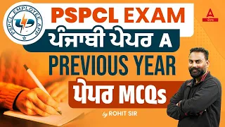 PSPCL Lineman Exam Preparation | Punjabi Paper A Previous Year Paper MCQs By Rohit Sir