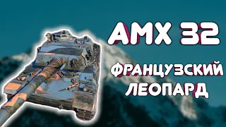 НЕСТАНДАРТНЫЙ ФРАНЦУЗ AMX 32 - Pustoy Tank Company